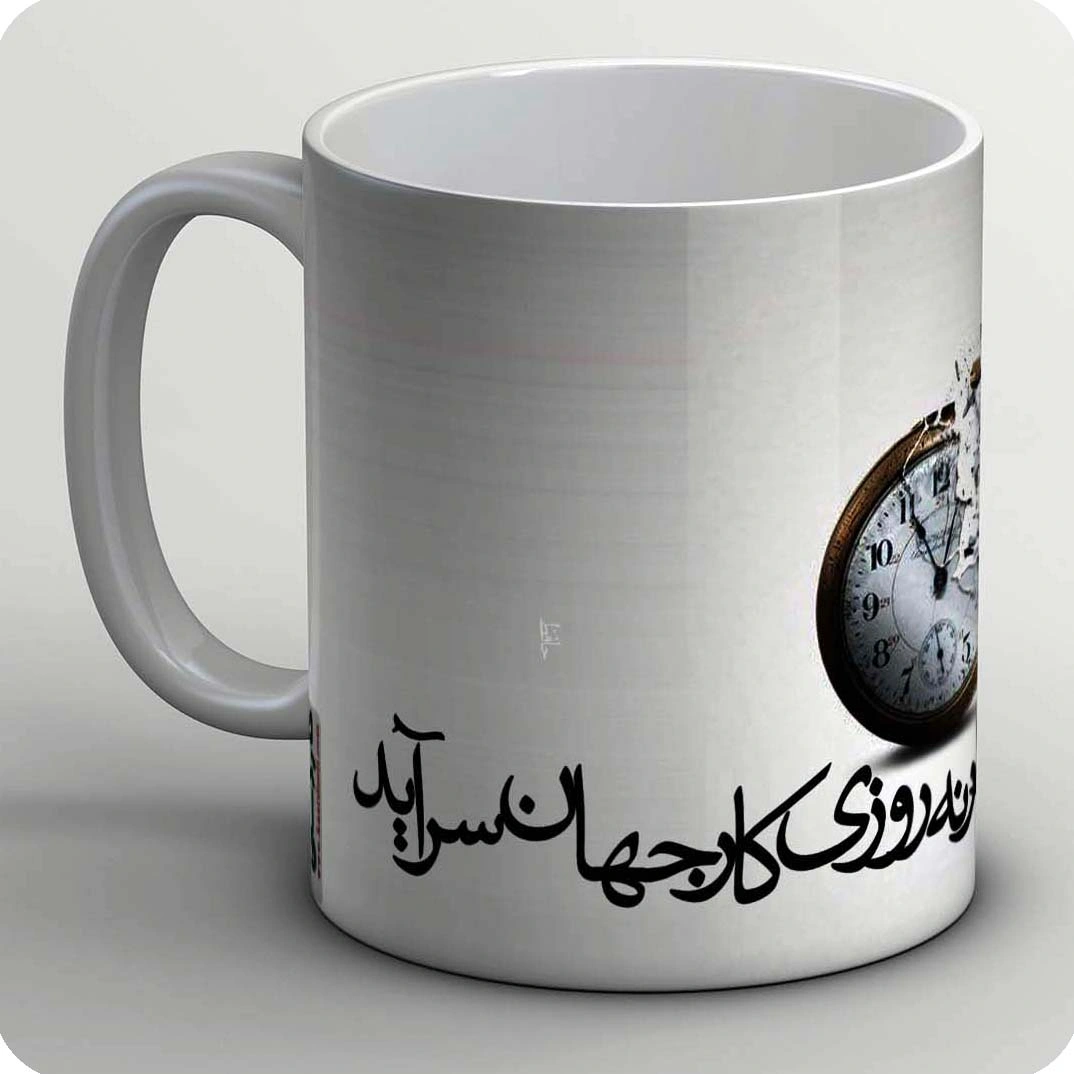 ماگ عاشق شو ارنه روزی