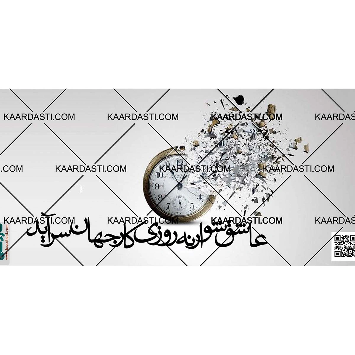 ماگ عاشق شو ارنه روزی