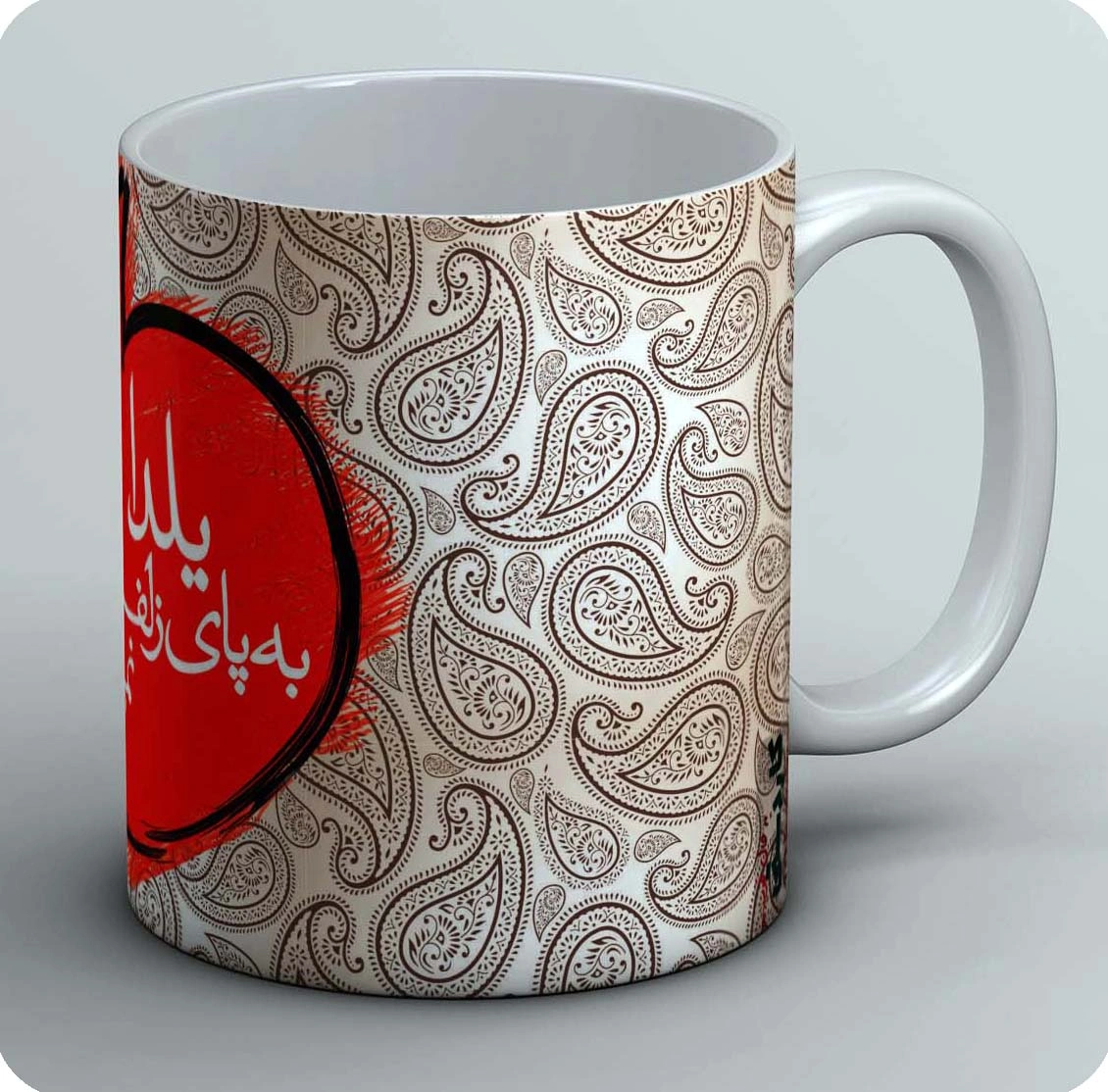 ماگ یلدا به پای زلف نگارم