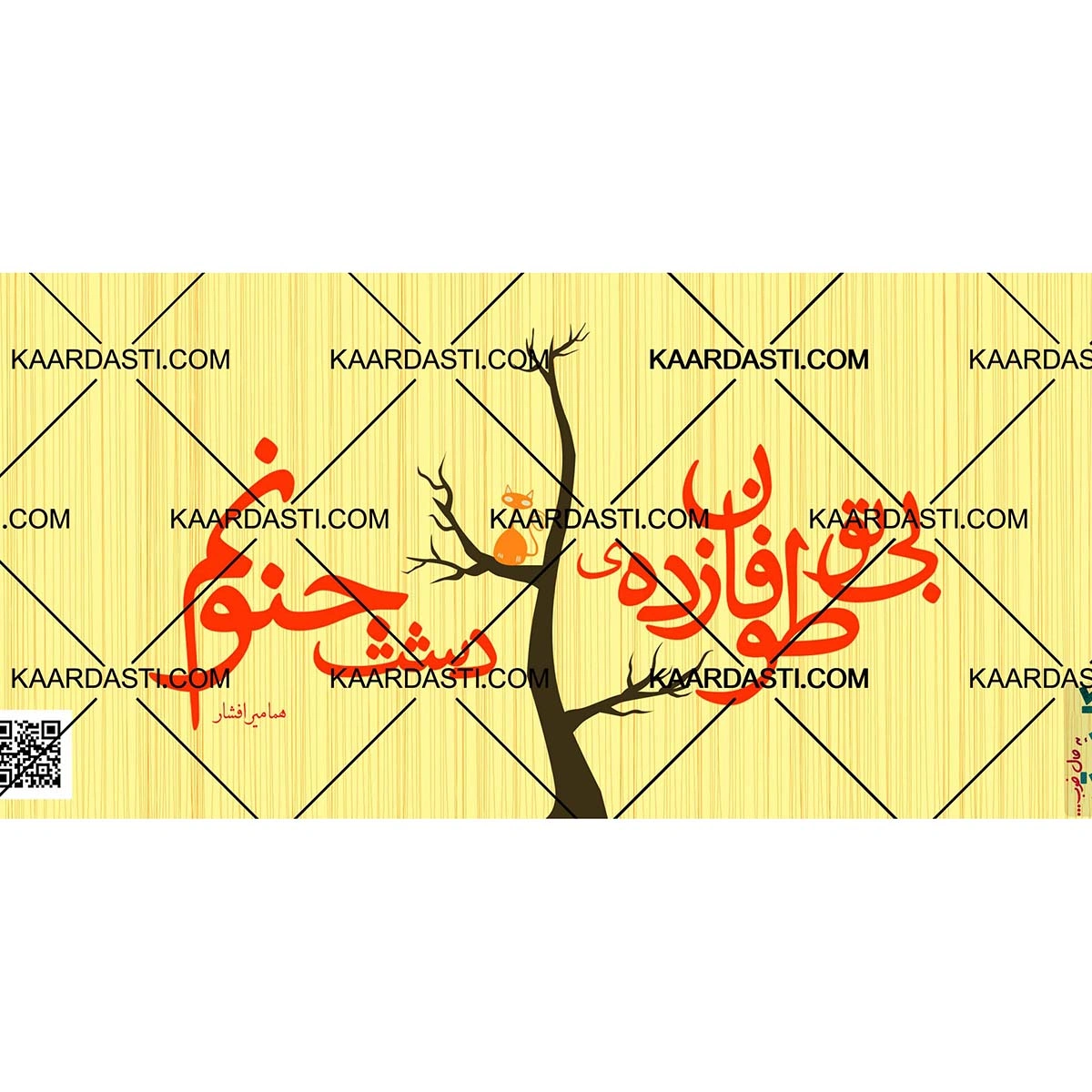 ماگ بی تو طوفان زده