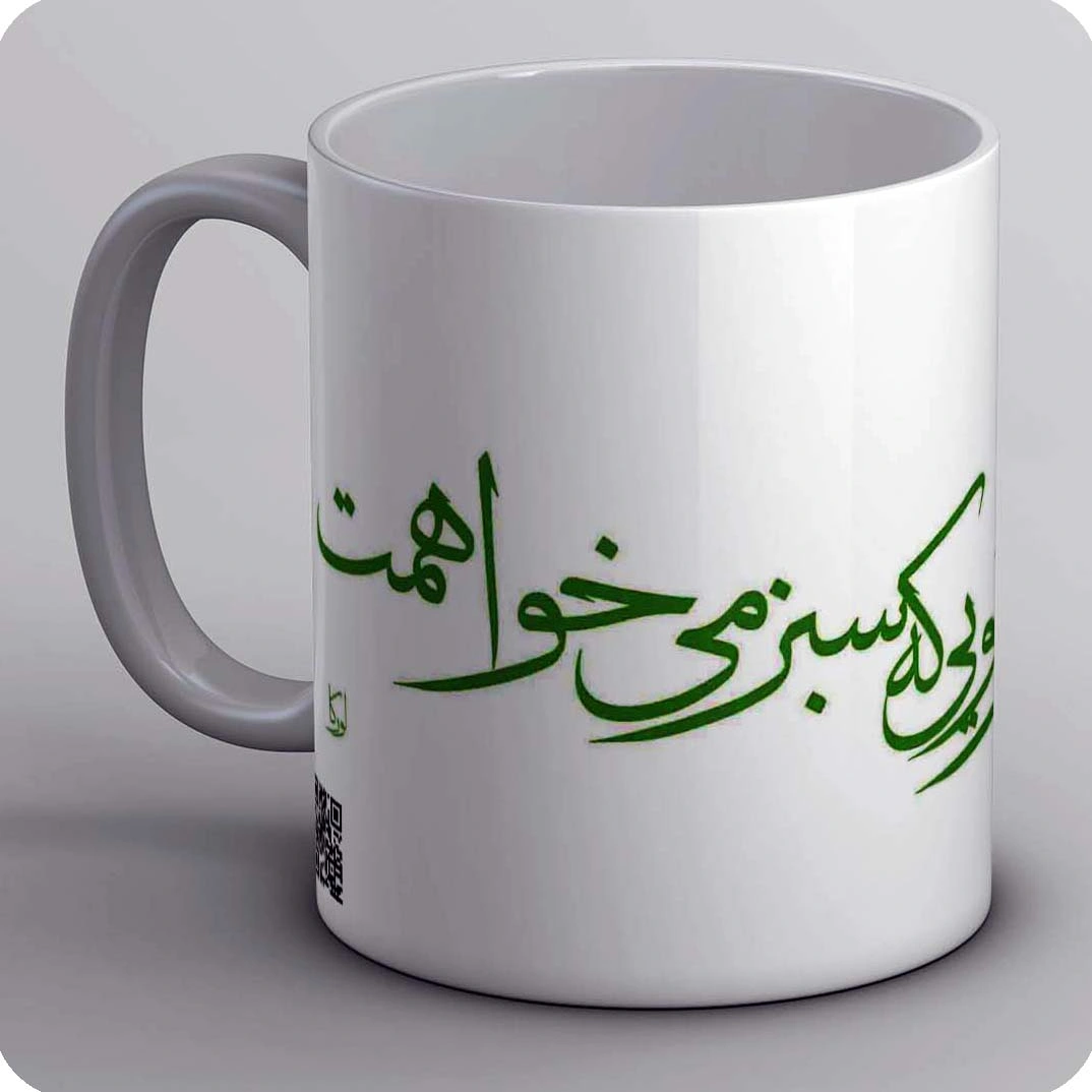 ماگ سبز می خواهمت