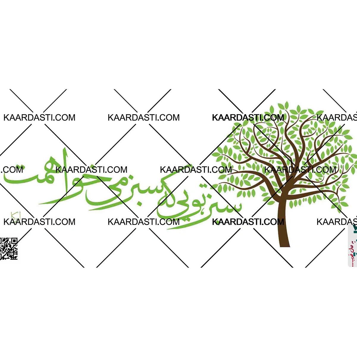 ماگ سبز می خواهمت