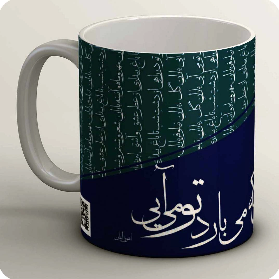 ماگ باران که می بارد
