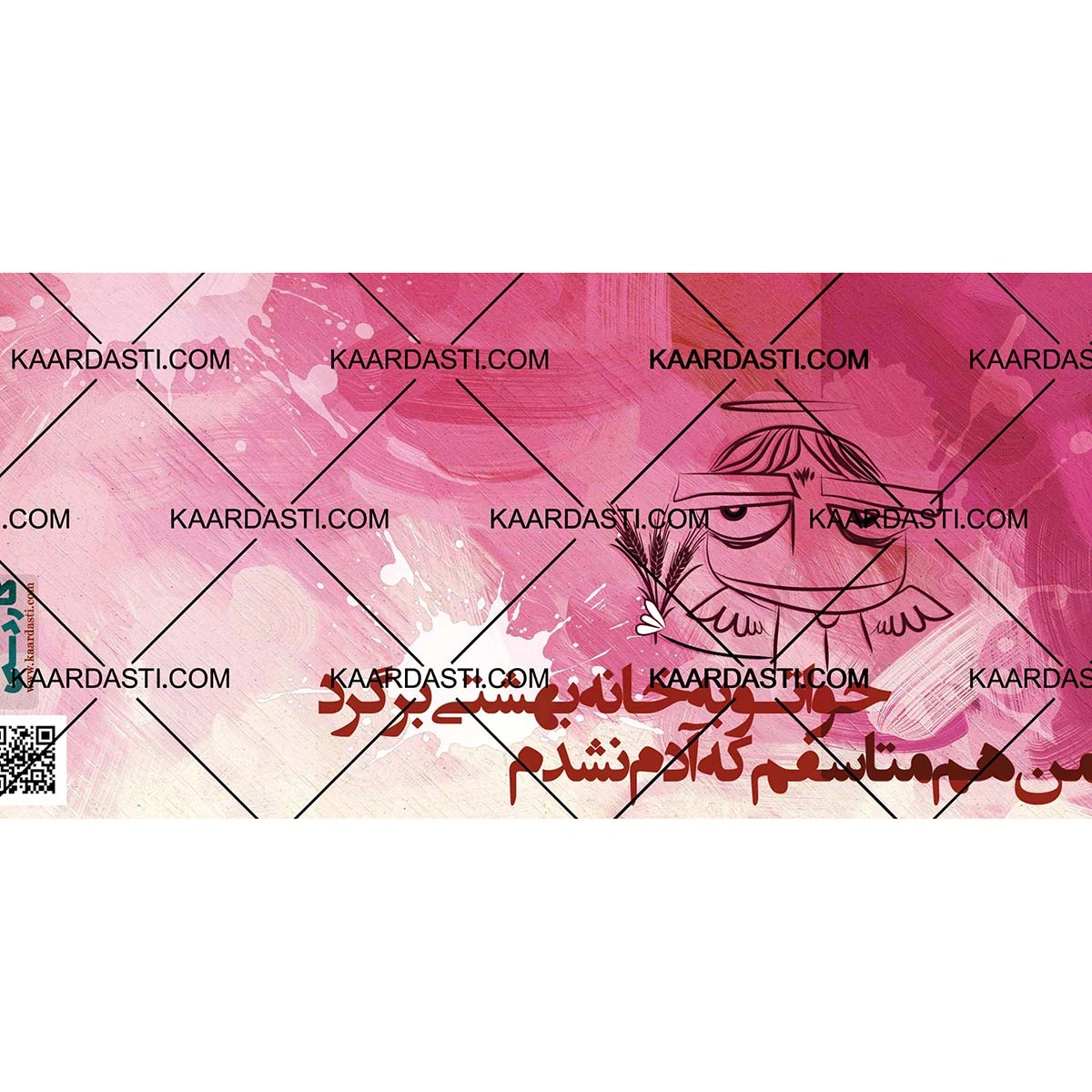 ماگ حوا