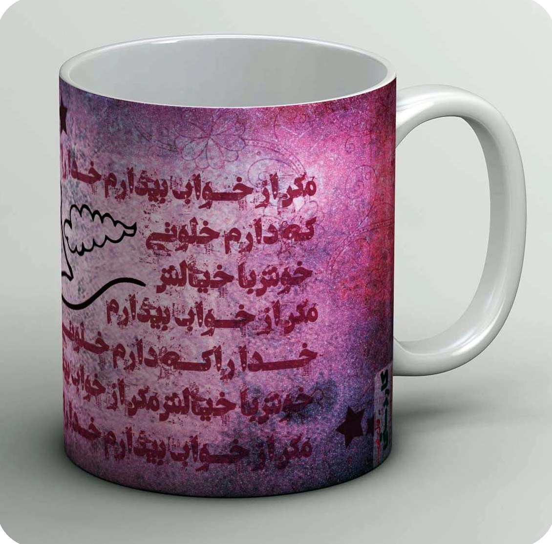 ماگ مگر از خواب بیدارم