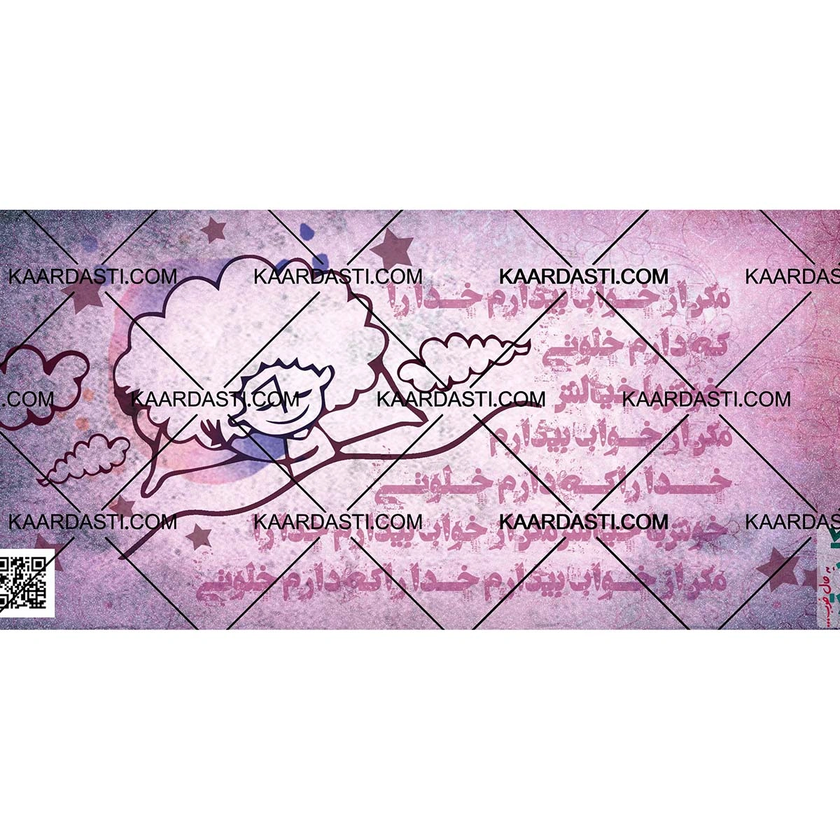 ماگ مگر از خواب بیدارم