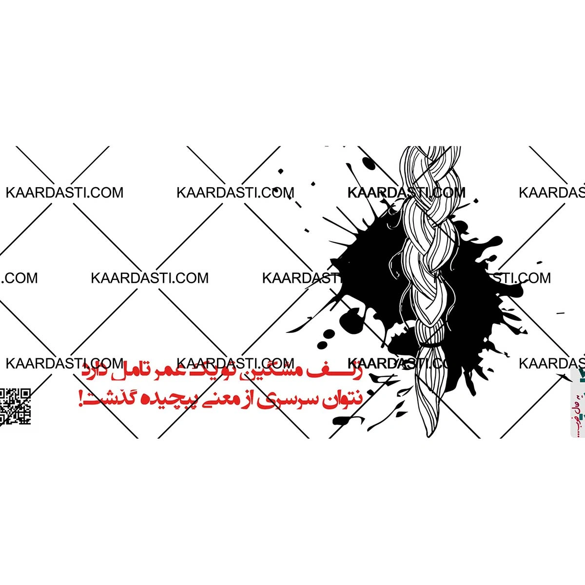 ماگ زلف مشکین تو