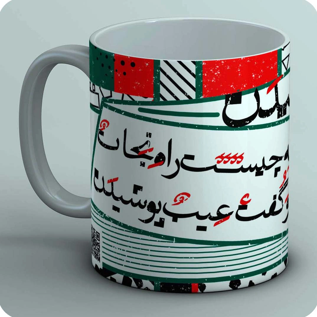 ماگ عیب پوشیدن