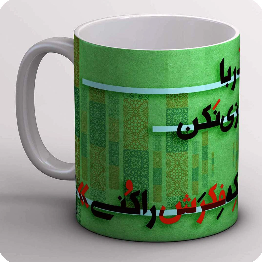 ماگ لطف کن 2