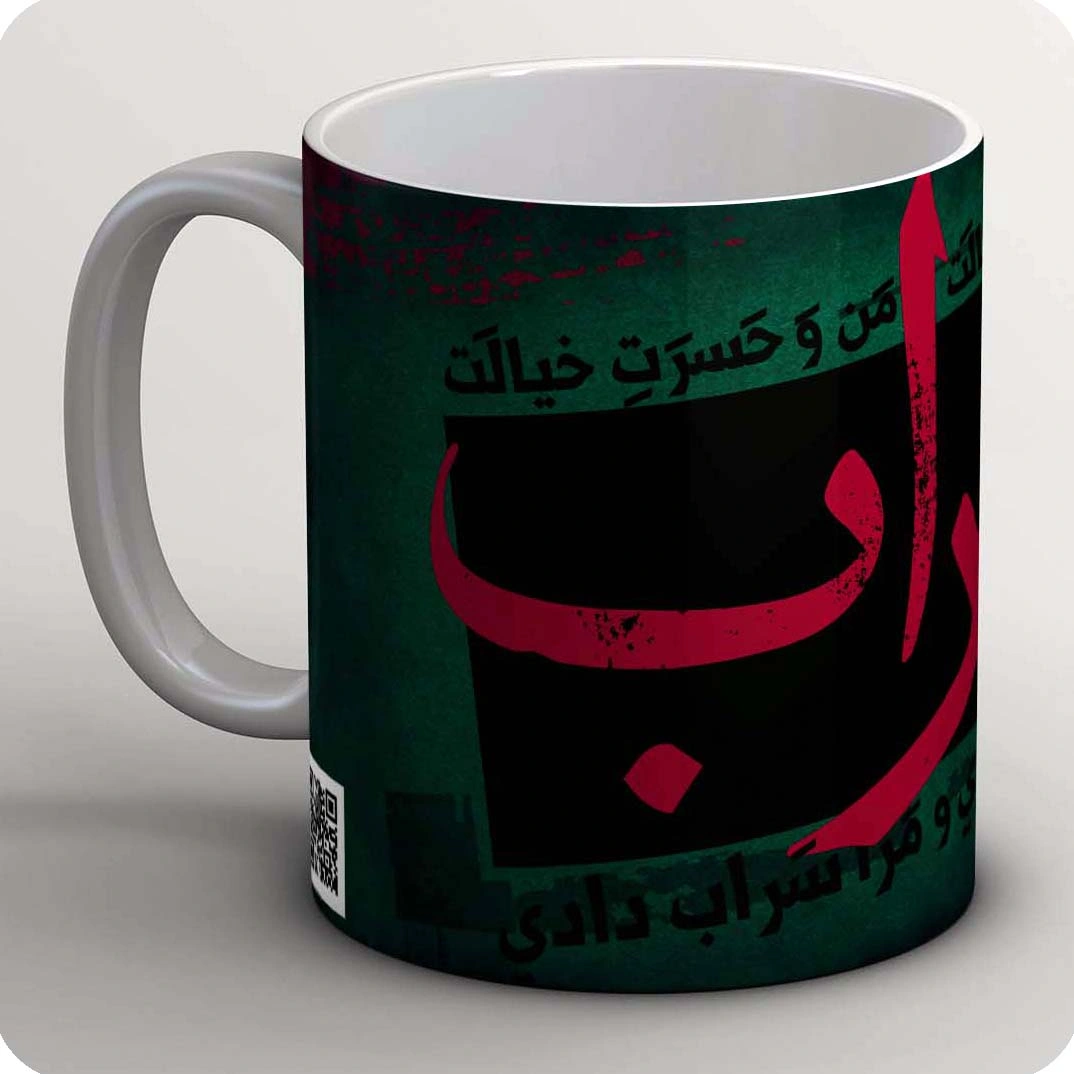 ماگ سراب 