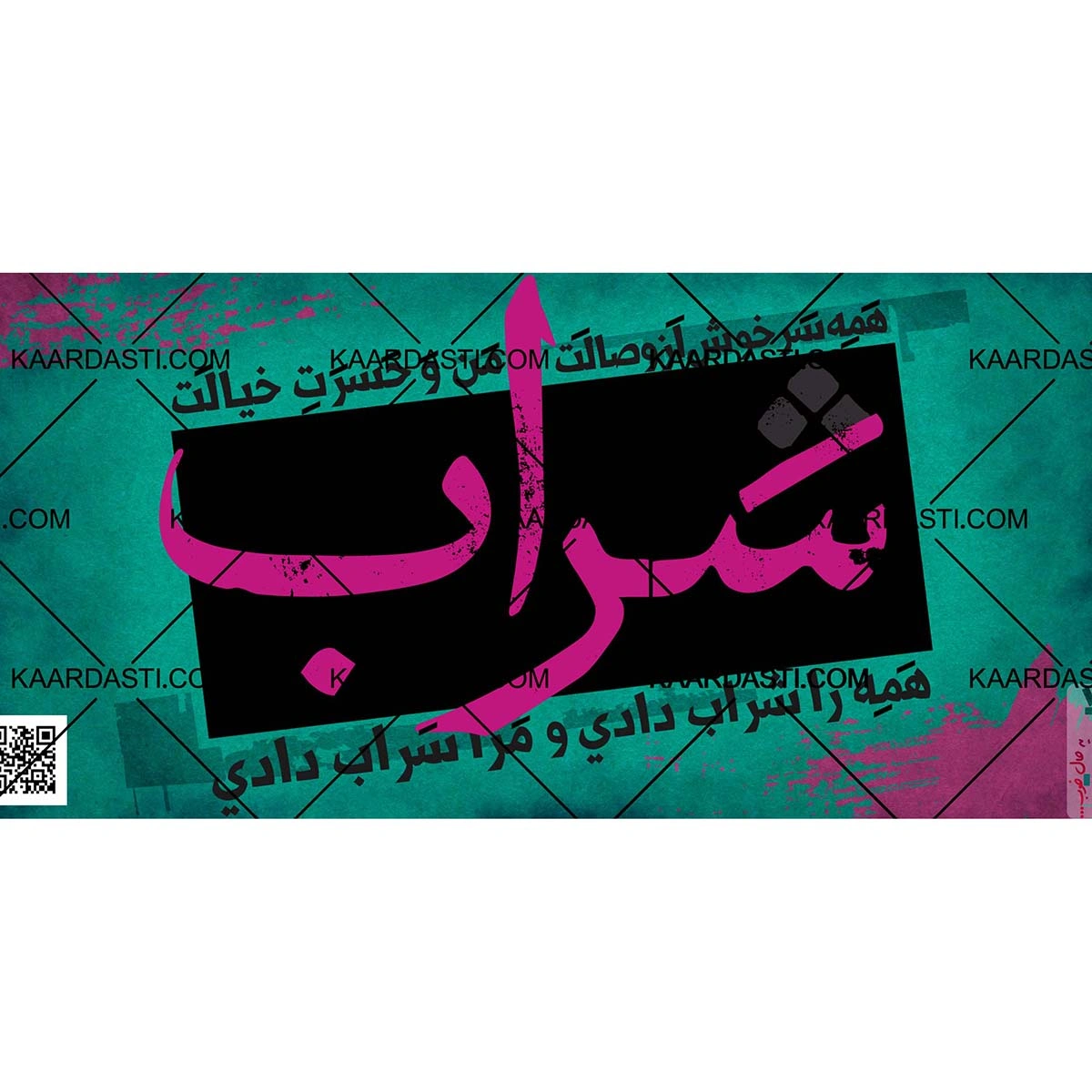 ماگ سراب 
