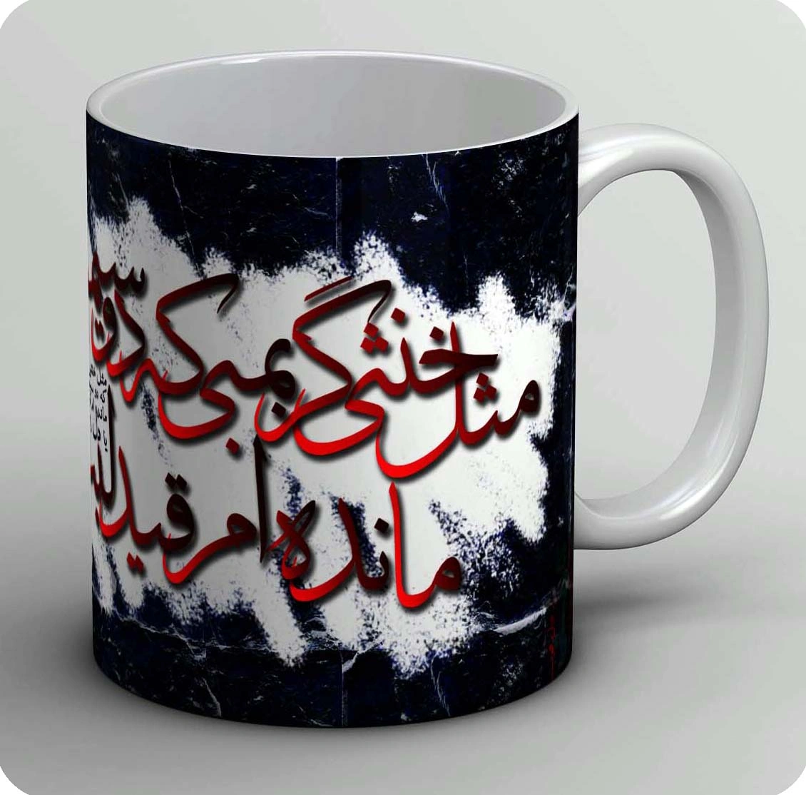 ماگ مثل خنثی گر بمبی