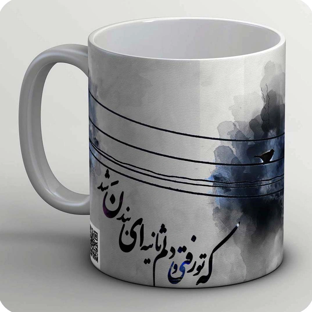 ماگ به خداحافظی تلخ تو سوگند