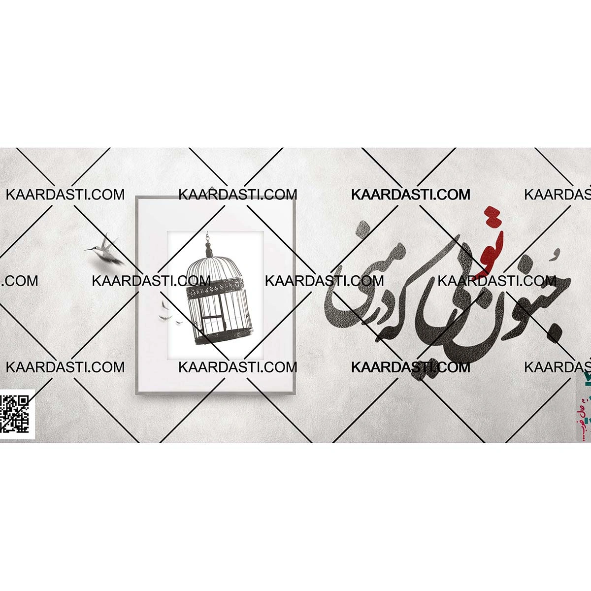 ماگ جنون تویی