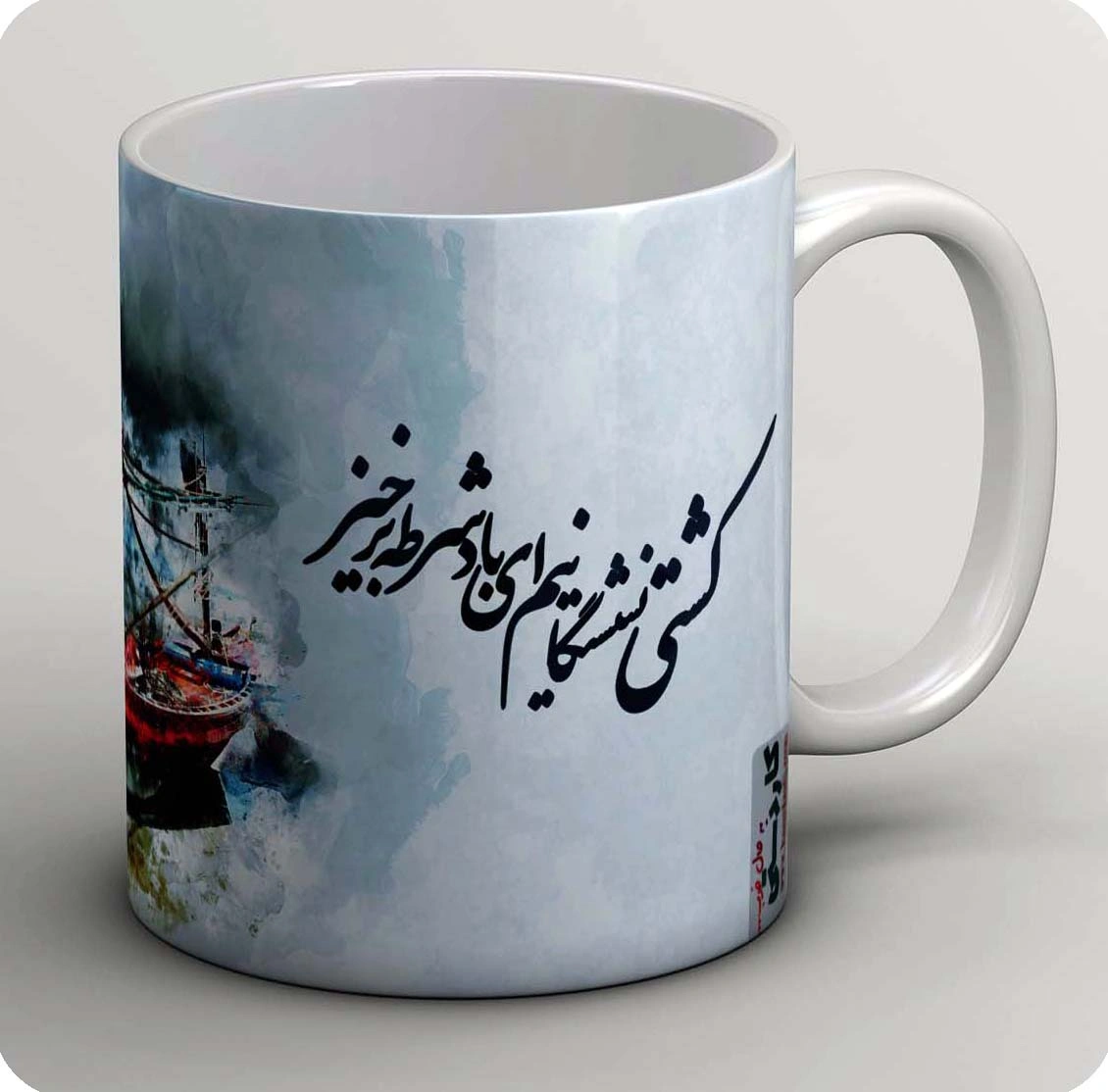 ماگ کشتی شکستگانیم