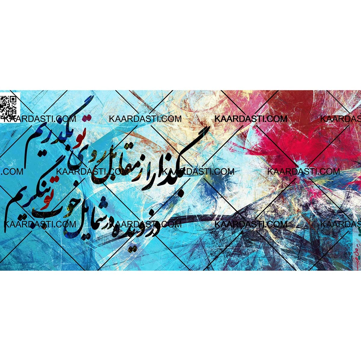 ماگ از مقابل روی تو بگذرم