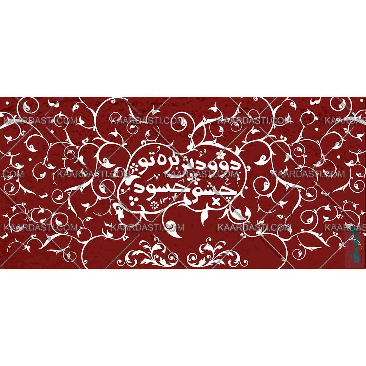 ماگ دودش بره چشم حسود