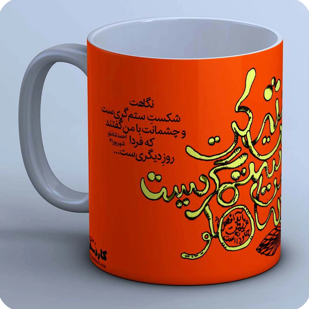 ماگ نگاهت