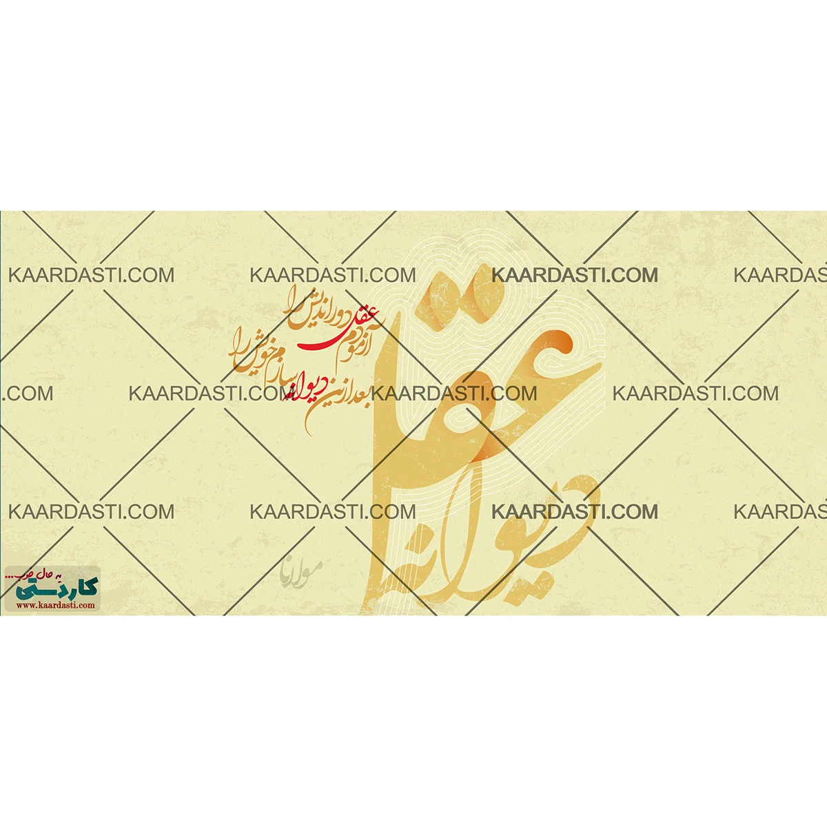 ماگ عقل دیوانه