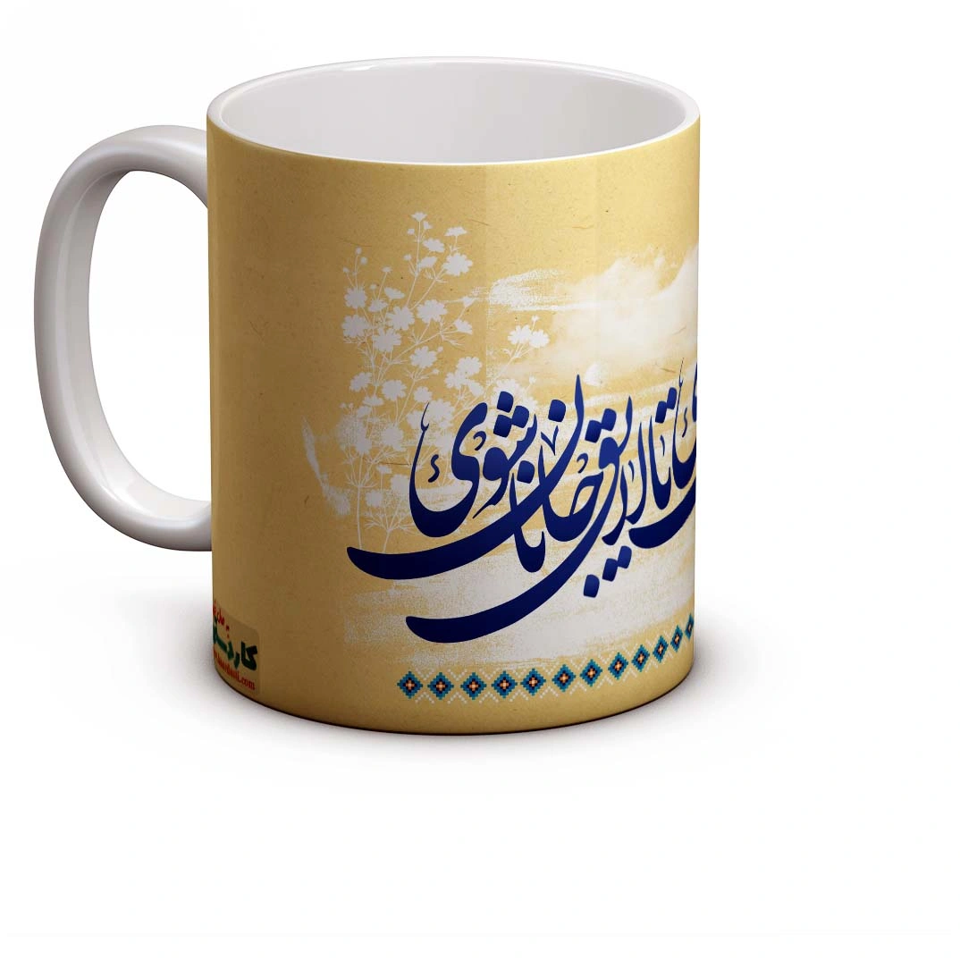 ماگ باید که جمله جان شوی