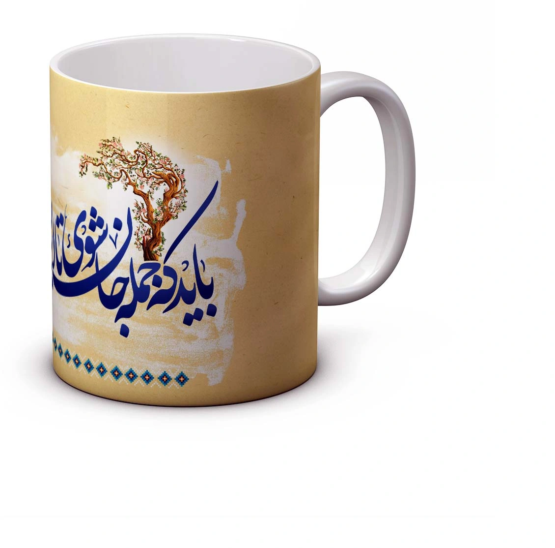 ماگ باید که جمله جان شوی