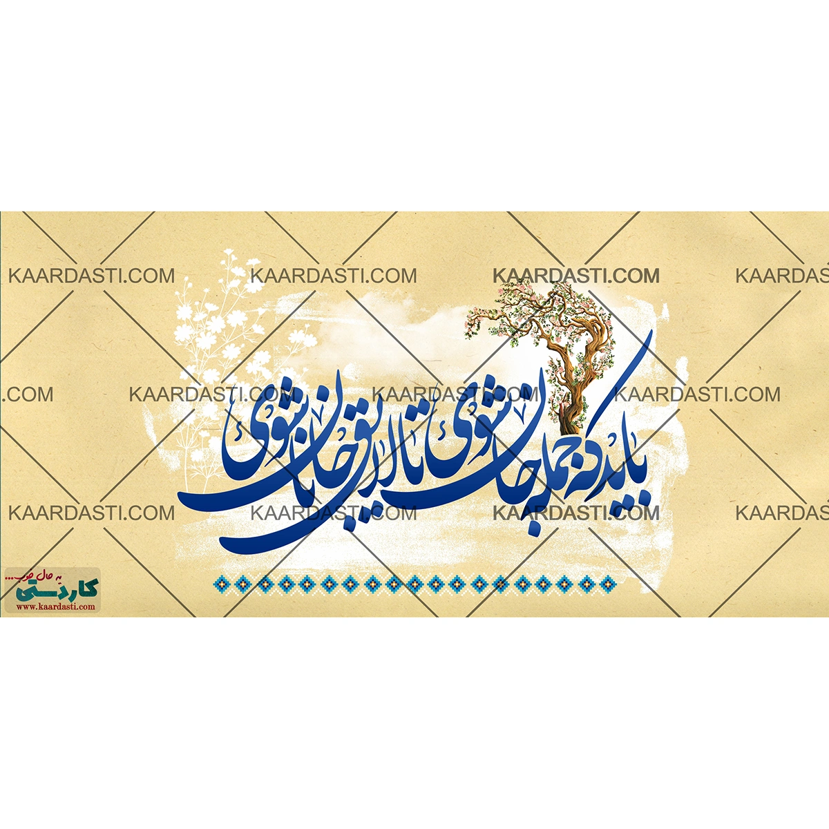 ماگ باید که جمله جان شوی