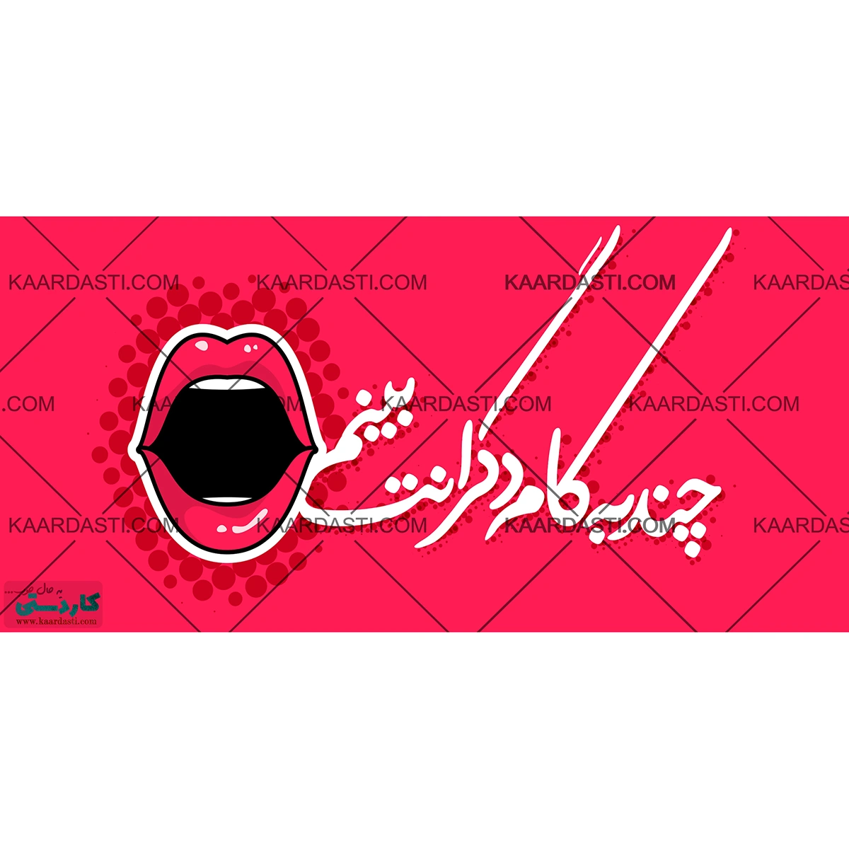 ماگ چند به کام دگرانت بینم