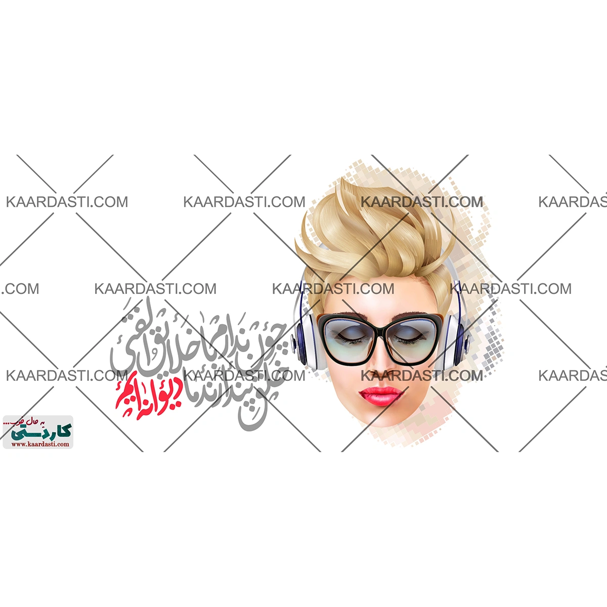 ماگ خلق پندارند که ما دیوانه ایم
