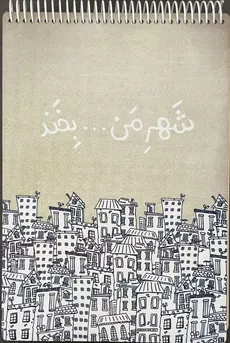 دفتر طراحی A4 شهرمن