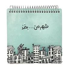 دفتر طراحی مربعی شهرمن
