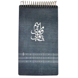 دفتر سنجاقک ماییم و نوای بی نوایی