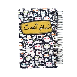 دفتر سیمی جلد نرم کوچک تا کی به تمنای