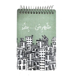 دفتر طراحی جیبی شهر من بخند