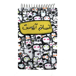 دفتر طراحی جیبی انسانم آرزوست