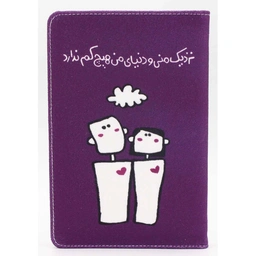 دفتر جلد سخت متوسط نزدیک منی 