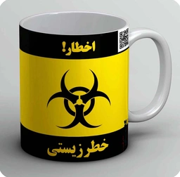 ماگ اخطار خطر زیستی