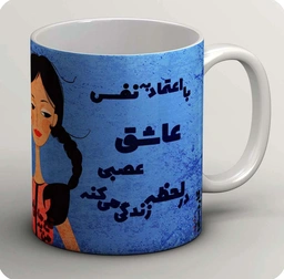 ماگ من یه تیر ماهی ام 2