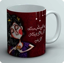 ماگ بردامن شب