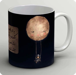 ماگ یه شب مهتاب