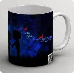 ماگ زمین دور تو میگرده