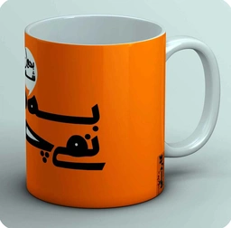 ماگ به ما نمی چسبد