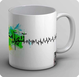 ماگ آشوبم آرامشم تویی