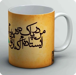 ماگ من در پاک ترین