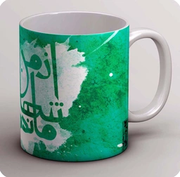 ماگ از من تنها تو مانده ای 