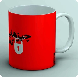 ماگ چیزهایی هست که نمیدانی