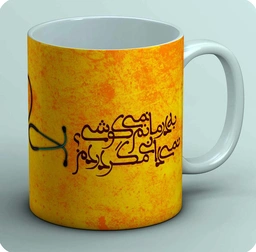 ماگ به درمانم نمیکوشی