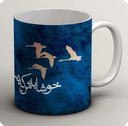 ماگ خوشا به من