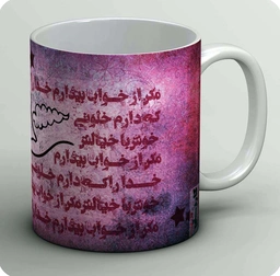 ماگ مگر از خواب بیدارم