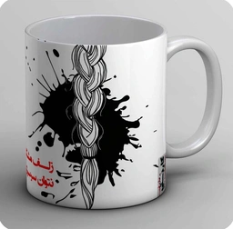 ماگ خواهم از گریه (کپی) 