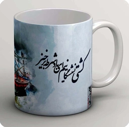 ماگ کشتی شکستگانیم